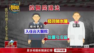獨家／兒引流隔天亡！ 父控台大醫「醫療疏失」怒撒冥紙
