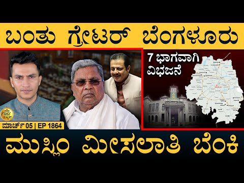 ಎದ್ದು ಬಂದ 'ಔರಂಗಜೇಬ' | Muslim Reservation | Champions Trophy | Masth Magaa Full News