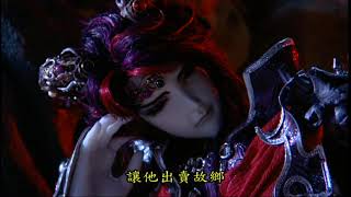 枭皇论战02 7太息公，魔王子，赤睛