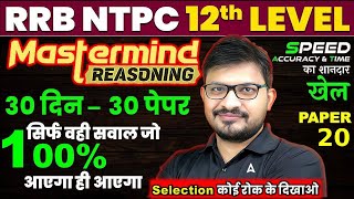 RRB NTPC Undergraduate Class 2025 | NTPC 12th Level Reasoning Classes | Practice Set20 | By Atul Sir