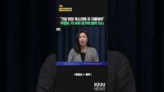 "Government Disaster Response System Operates 24/7" Lee Issues Precautionary Instructions Even Wh...