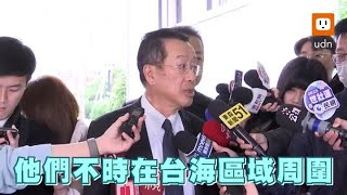 共軍3/17兩度戰備警巡 顧立雄嗆:中共是麻煩製造者