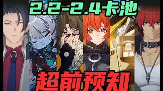 【绝区零】2.1后续角色已经全部名牌！请备好菲林，最强预测规划！(叶顺光，奥菲斯，兔希人照，席德)