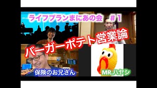ライフプランの実務面談編＃１「実務家プロ召喚してみた」
