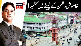 Kashmiri Youth Trapped in Drug Addiction | A Growing Crisis | Omar Abdullah | Srinagar | News18 Urdu