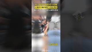 倚老賣老！女子疑因不願給老人讓座，在車廂內遭老人拐杖襲擾！