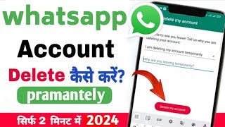 WhatsApp delete kaise karen | how to delete whatsapp account | whatsapp account delete