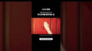 하나코씨를 불러내는 법 #지박소년하나코군2기 #라프텔