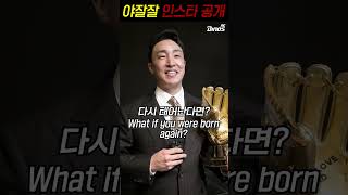 야잘잘 지명타자 인스타 공개✨