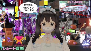【日本情勢】間も無くハロウィンになります！一方、「渋谷はハロウィン会場ではない」という看板も設置？！【ポイント解説】　#Shorts　#ショート動画　#ハロウィーン　#ハロウィン　#東京都　#渋谷区