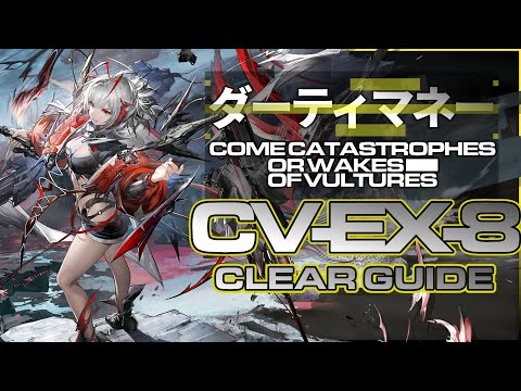 CV-EX-8: Wiš'adel Clear Guide 【Arknights | Come Catastrophes or Wakes of Vultures】