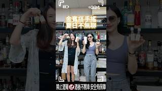 不可能上班上到在辦公室調酒吧各位！#微醺日常 #JimBeam #金賓玩味迷你酒 #怎麼搭都好喝#WholeNewVibe #夏日調酒神器
