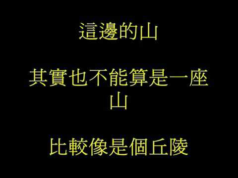 《 2017 台灣秘境  》西瓜山  台南 龍貓隧道森林版 - 台灣