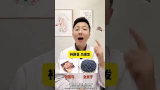 年纪不大满头白发，记好一个中成药 #肝肾不足 #白发 #中医 #健康科普