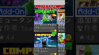 switchでアドオンが使えるようになった！？  #shorts #minecraft
