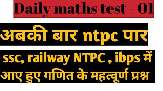 Daily maths test 1 । maths for cgl ntpc IBPS csat । maths by gagan pratap sir । exampur । wifi study