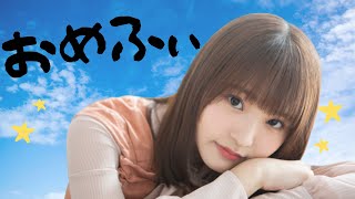 日向坂46/高瀬愛奈 おめふぃ | Happy birthday Mana | 【生誕前夜祭動画】