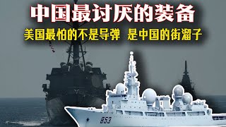 🚢中國“街溜子”海上看戲，美國航母被逼成“瞎子”？⚡壹艘沒導彈的中國船，讓美軍航母演習全程關機！🌊美國最怕的不是導彈，而是中國這艘“海上狗仔”