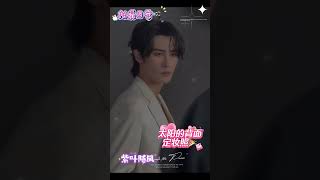 #好剧推荐 以吻封缄，恨海情天～～～浩男新剧太阳的背面拍摄中🎬～～～定妆照来袭🎉🎉🎉#申浩男🆚翟一莹二搭，新人设新造型，