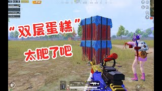 大迟游戏解说：史上最牛“双黄蛋”！两个空投无缝叠加，牛！