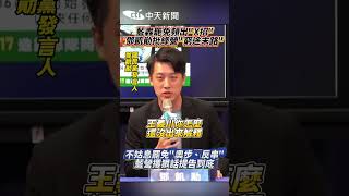 藍轟罷免頻出"X招" 鄧凱勛批綠營"窮途末路" 不姑息罷免"奥步、反串" 藍營撂狠話提告到底 #shorts