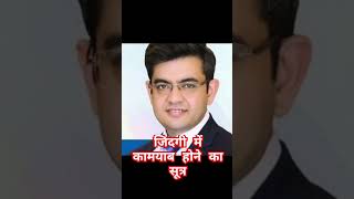 जिंदगी में कामयाब होने का सूत्र#sonusharma #trendingshorts #viral shorts#motivation #commerceworld01