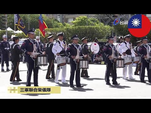 中華民國110年國慶大典 國防部示範樂隊暨三軍聯合鼓隊表演
