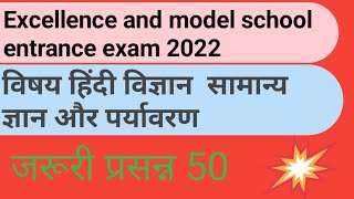 Excellence and model school exam 2022 class 9 th jaruri questions