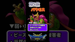 【ドラクエ3リメイク】まさかゾーマ様が...弱すぎるボスランキングTOP5【DQ3・HD-2D版】 #shorts