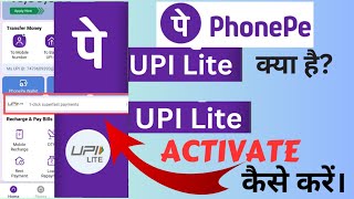 What is UPI Lite? || Phonepe UPI Lite Ko Activate Kaise Kare