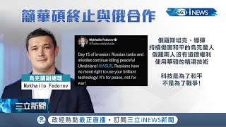 烏克蘭副總理點名華碩! 公開推文盼:退出俄羅斯業務 呼籲"科技是為了和平.不是為了戰爭" 華碩目前低調未回應│記者 沈宛儀 王承偉│【國際局勢】20220313│三立iNEWS