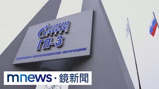 普京有靠山？　中國盟友、石油、天然氣可供救命錢｜#鏡新聞