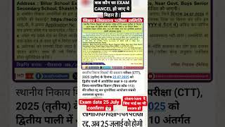 CTT Bihar Teacher Exam was canceled 😞 |# current exam date 25 july 2025# #teachereligibilitytest