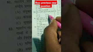 Most Important bssc previous year question #bssc #bsscinterlevelexamdate #bssc_exam #bsscpaperleak