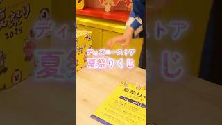 【ディズニーストア夏祭り🍧】フラッグシップ店で夏祭りを楽しんできたよ！子どもの夏の思い出としてもおすすめ！✨ #ディズニー #ディズニーストア #disney #ディズニーグッズ
