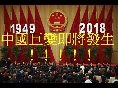 成功預言中國崛起的哈佛學者「中國巨變即將發生！」  有字幕 2019預言