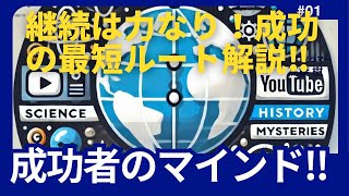 継続は力なり！成功の最短ルートを解説#ビジネス #成長 #金持ち父さん #ビジネス