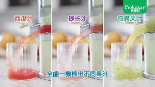 Proluxury 普樂氏無線榨汁機 (PCJ501022B/G) 30s