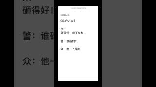 中国的列车 #砸车窗 #沉默的列车
