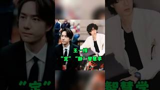 王一博的“静”学智慧。 #wangyibo #王一博
