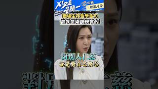 曾莞婷職場生存哲學金句 這就是殘酷現實？！＃工作 ＃辦公室 ＃娛樂 ＃中時新聞網娛樂 ＃shorts #李李仁 #溫昇豪 #曾菀婷 #馬力歐