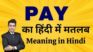 Pay का मतलब हिंदी में | Pay Meaning in Hindi | Word Meaning Explained