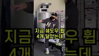 구속 향상의 비밀 아이템!?
