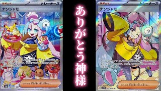 【ポケカ】exスペシャルセット13箱購！そろそろナンジャモチャンス成功させてくれ！！！！#ポケカ開封 #ナンジャモ #ポケカ