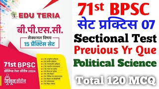 71st🔥BPSC Prelims SET Practice 07 || BPSC 2025 SET PRACTICE | BPSC Political science Test 120 MCQ😎