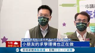 推「育兒六利多」　鄭運鵬當桃園爸媽的好神「托」｜三立新聞台