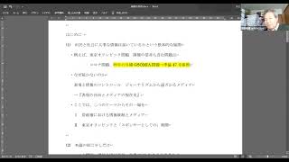 京都弁護士会オンライン市民集会「マスメディアと表現の自由　～報道規制のあり方を考える～」(2021年2月21日）