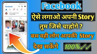 Facebook Story Hide Kaise Kare|How to hide Facebook Story||