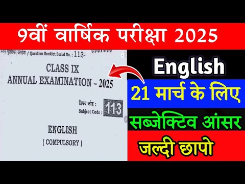 21 March Class 9th English Final Exam Question Paper 2025 | 9th English Annual Exam Question 2025