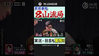 Five king tiles... Daisuke Suzuki can't get a winning hand with the dealer! [M League]